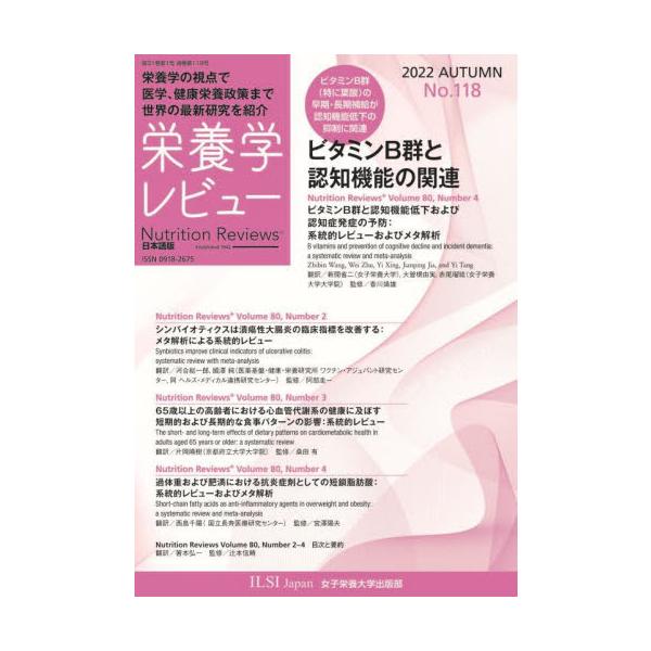 <br>宮澤陽夫女子栄養大学出版部2022年11月エイヨウガクレビユ−ミヤザワ，テルオ/