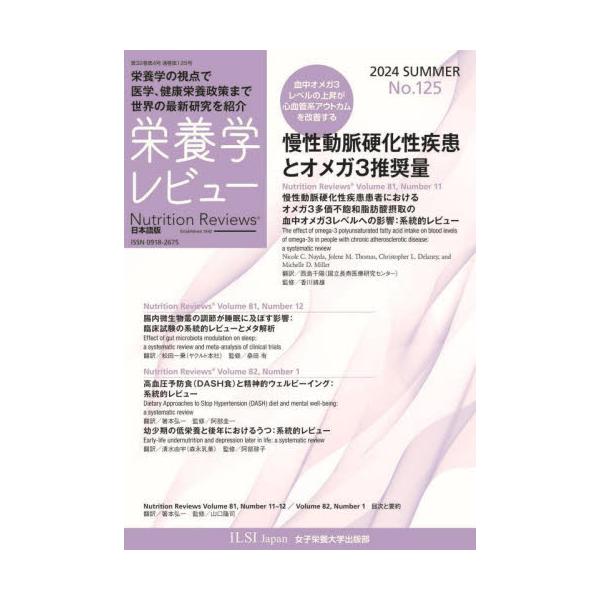 <br>宮澤陽夫女子栄養大学出版部2024年08月エイヨウガク　レビユ−　ニホンゴバン　３２　４ミヤザワ　テルオ/