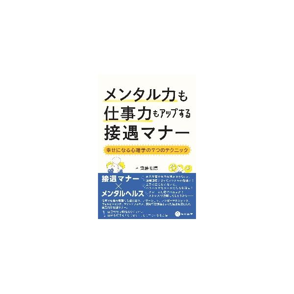 仕事のストレスから心を守るための方法。アサーション、アンガーマネジメント、ウェルビーイング、マインドフルネスなど。働く人の心の健康管理は、企業にとっても個人にとっても大切な課題となっています。仕事でストレスを抱え、心の不調をきたさないために...