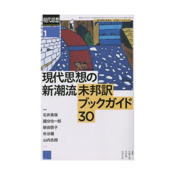 青土社2021年12月