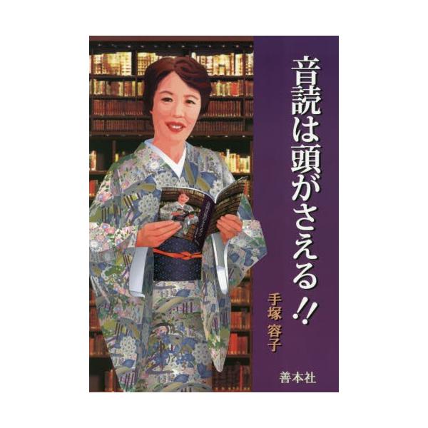手塚容子／著善本社2019年04月