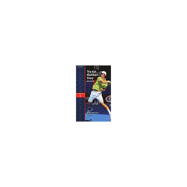 錦織圭物語 Ｌｅｖｅｌ ４〈２０００‐ｗｏｒｄ〉 / 松丸 さとみ 著