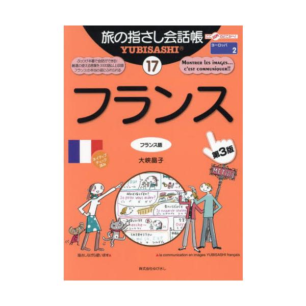 <br>大峡晶子情報センター出版局2024年11月フランスオオハザマ　アキコ/