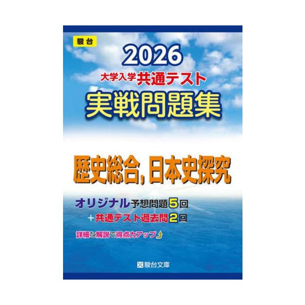 　　<br>駿台文庫駿台文庫2025年07月ニセンニジュウロク　キョウツウテストシスンダイブンコ/