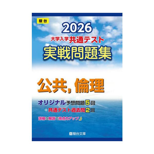 　　<br>駿台文庫駿台文庫2025年07月ニセンニジュウロク　キョウツウテストシスンダイブンコ/