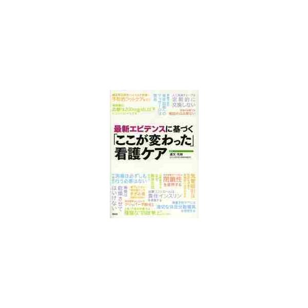 <br>道又　元裕　監修照林社2013年10月ココ　ガ　カワツタ　カンゴ　ケアミチマタ　ユキヒロ/