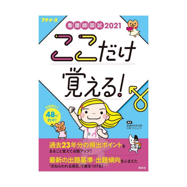 看護師国家試験対策プ照林社2020年06月