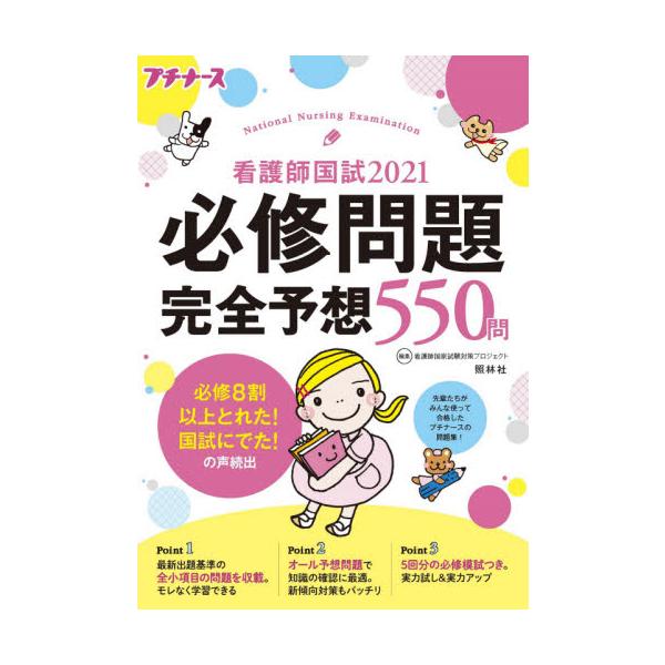 看護師国家試験対策プ照林社2020年07月