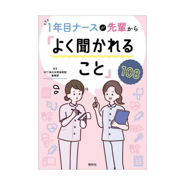 先輩からの質問、どこまで答えられますか？聞かれたとき困らないように、おさえておきたいポイントだけを厳選！具体的な回答例も紹介先輩からの質問、どこまで答えられますか？<br><br>「今日１日、どんなスケジュールで回る...