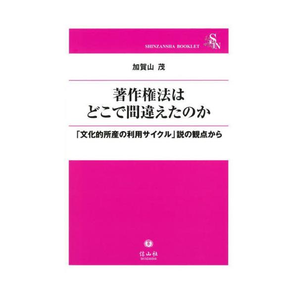 生成AIによる学習は、「公正な利用」か。生成AIによる作品は、創作的な表現か。生成AIによる作品の「著作者」は誰か。◆独自の学説を創作し続けてきた民法学者が、創作の実践者として現行の著作権法に向き合った本◆<br />生成AIに...