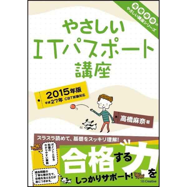 高橋麻奈／著ソフトバンククリエイティブ2014年12月