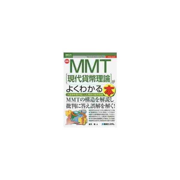 望月　慎　著秀和システム2020年03月