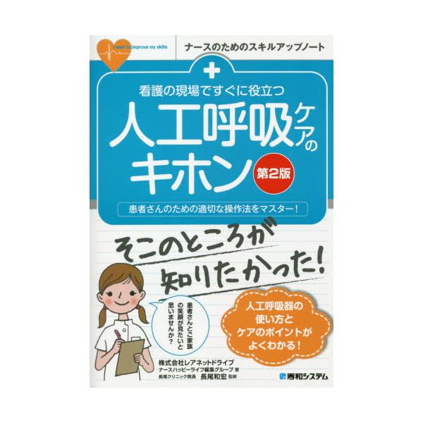 <br>レアネットドライブ秀和システム2021年03月ジンコウ　コキユウ　ケア　ノ　キホンレアネツト　ドライブ/
