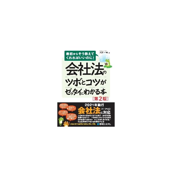 2021年施行、会社法（2019年改正）に対応。上場会社の取締役に対する株式・新株予約権報酬の決定方法/上場会社における社外取締役の設置の義務付け/株式交付制度の新設/株主総会資料の電子提供制度の創設2021年施行、会社法（2019年改正）...