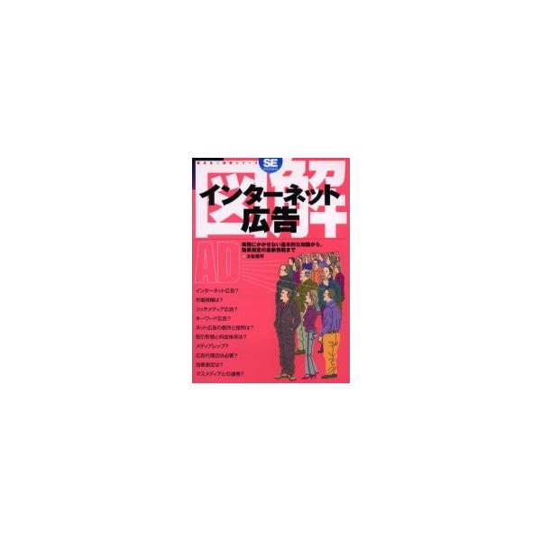 太駄健司／著翔泳社2005年02月
