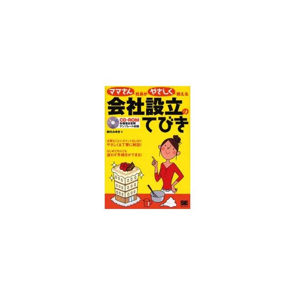 柳内みゆき／著翔泳社2007年07月