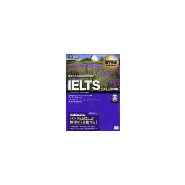 ＩＥＬＴＳテキスト＆問題集　ＩＥＬＴＳ試験学習書 / Ｐ．ハリス　著