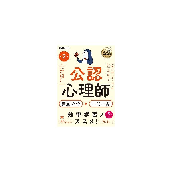 <br>公認心理師試験対翔泳社2021年03月コウニンシンリシヨウテンブツクプラスコウニンシンリシシケンタイサクケンキユ/