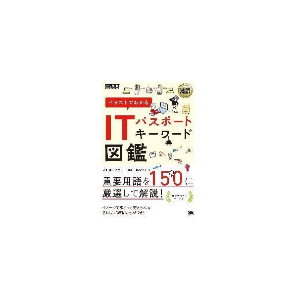 <br>城田比佐子翔泳社2021年01月イラストデゴウカクアイテイ−パスホシロタ，ヒサコ/