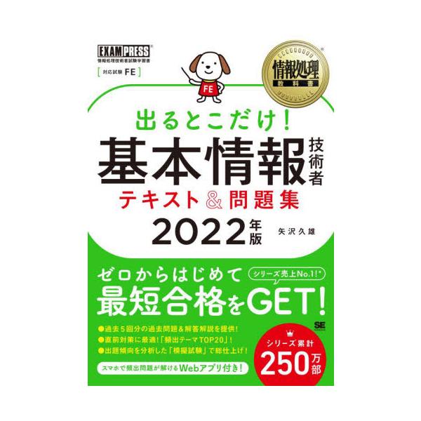 矢沢　久雄　著翔泳社2021年11月