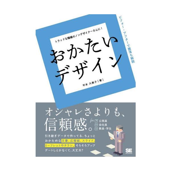 おかたいデザイン / 平本久美子