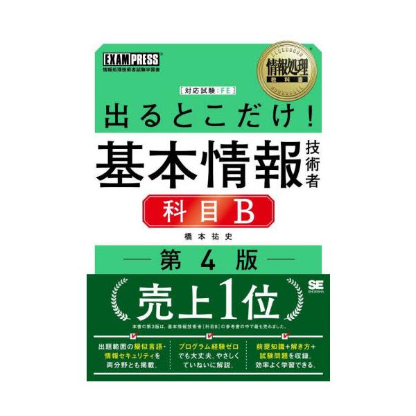 <br>橋本祐史翔泳社2023年10月デル　トコ　ダケ　キホン　ジヨウホウ　ギジユツシヤ　カモク　ビ−ハシモト　ユウジ/