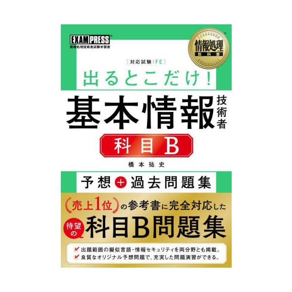 <br>橋本祐史翔泳社2024年09月デル　トコ　ダケ　キホン　ジヨウホウ　ギジユツシヤ　カモク　ビ−ハシモト　ユウジ/
