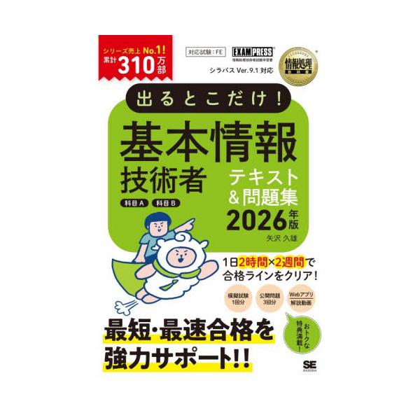 <br>矢沢久雄翔泳社2025年11月２０２６デルトコダケキホンジヨウホウギジユツシヤテキストモンダイシユヤザワヒサオ/