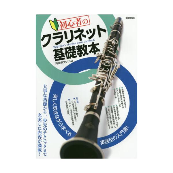 通販限定 上手になりたい 管楽器 Vol 1 クラリネット編 ｄｖｄ テキスト Vibs 148 50 安心の定価販売 Www Fcbyfauci Com Ve