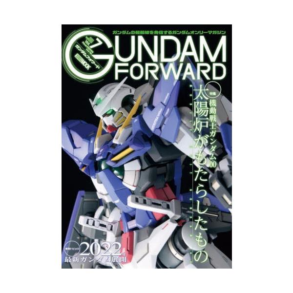 ガンダムフォワード ガンダムの最前線を発信するガンダムオンリーマガジン Ｖｏｌ．７（２０２２ＷＩＮＴＥＲ）