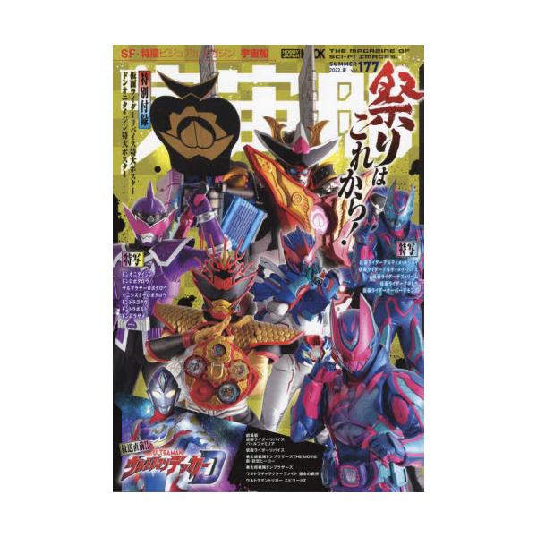 宇宙船 ｖｏｌ．１７７（２０２２．夏）