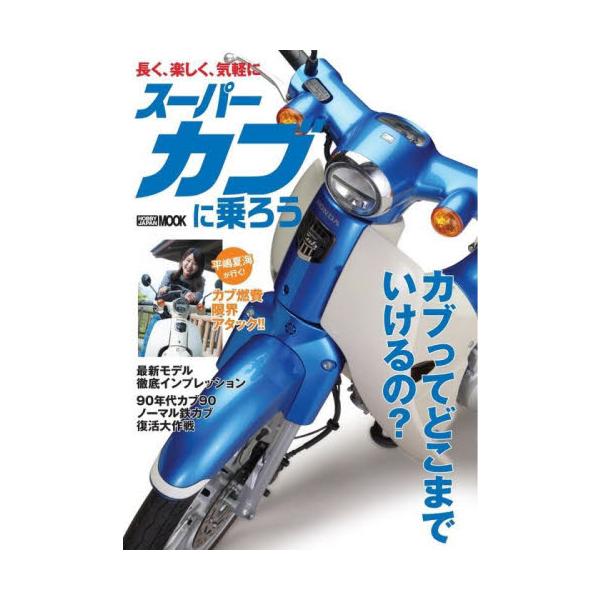 スーパーカブ　難あり スーパーカブC100を見に行ってきました。 かっちょえー🥳