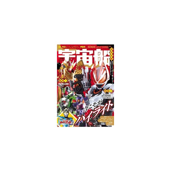 宇宙船 ｖｏｌ．１７８（２０２２．秋）