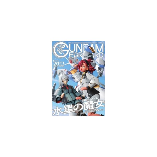 ガンダムフォワード ガンダムの最前線を発信するガンダムオンリーマガジン Ｖｏｌ．９（２０２２ＡＵＴＵＭＮ）