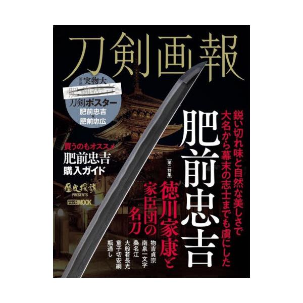 刀剣画報　〔Ｖｏｌ．１９〕