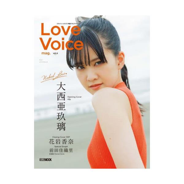 Ｌｏｖｅ Ｖｏｉｃｅ ｍａｇ． ｖｏｌ．６