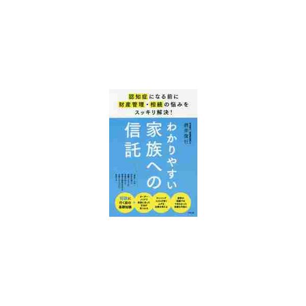 <br>酒井　俊行　著すばる舎2017年08月ワカリヤスイ　カゾク　エノ　シンタクサカイ　トシユキ/
