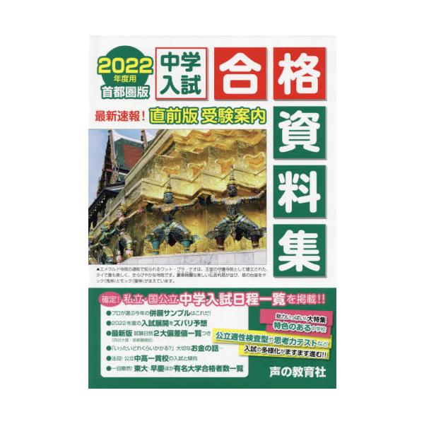 声の教育社編集部／編集声の教育社2021年10月チユウガク　ニユウシ　ゴウカク　シリヨウシユウ　２０２２　２０２２　シユトケンバンコエ／ノ／キヨウイクシヤ/<br>声の教育社編集部／編集声の教育社2021年10月チユウガク　ニユ...