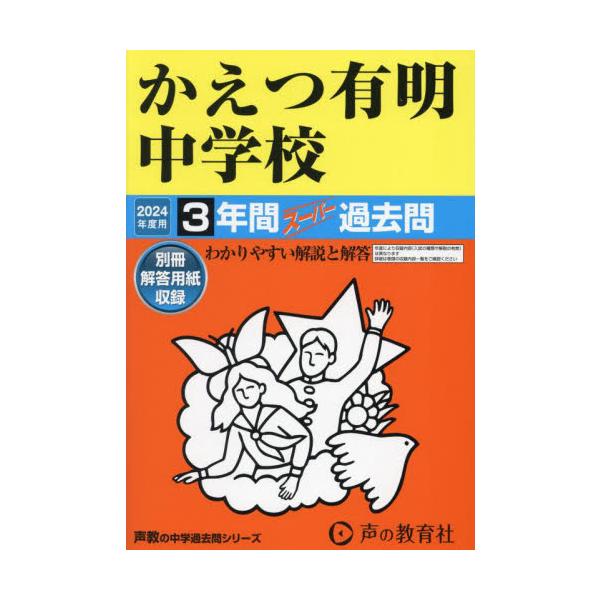 <br>声の教育社2023年09月カエツ　アリアケ　チユウガツコウ　３　ネンカン　ス−パ−　カコモン/