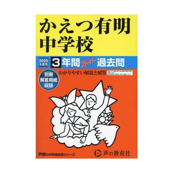 <br>声の教育社2024年09月カエツ　アリアケ　チユウガツコウ　３　ネンカン　ス−パ−　カコモン/