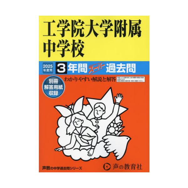 <br>声の教育社2024年06月コウガクイン　ダイガク　フゾク　チユウガツコウ　３　ネンカン/