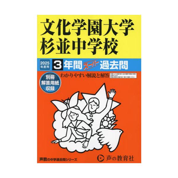 <br>声の教育社2024年04月ブンカ　ガクエン　ダイガク　スギナミ　チユウガツコウ　３　ネンカン/