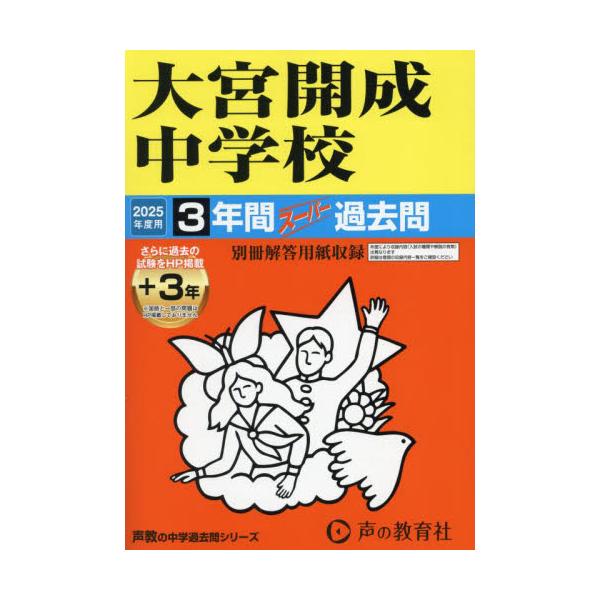 <br>声の教育社2024年05月オオミヤ　カイセイ　チユウガツコウ　３　ネンカン　プラス　３　ネン/