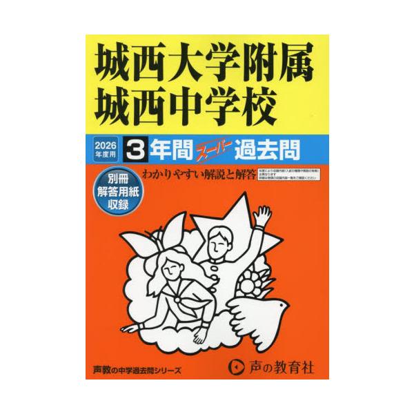 <br>声の教育社2025年08月ジヨウサイダイガクフゾクジヨウサイチユウガツコウ３ネンカンス?パ?　２０２６チユウガクジユケン１１７’２６　中学受験　１１７/