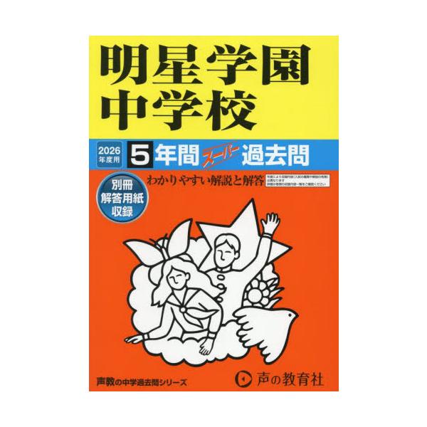<br>声の教育社2025年05月ミヨウジヨウガクエンチユウガツコウ５ネンカンス−パ−カコモン/