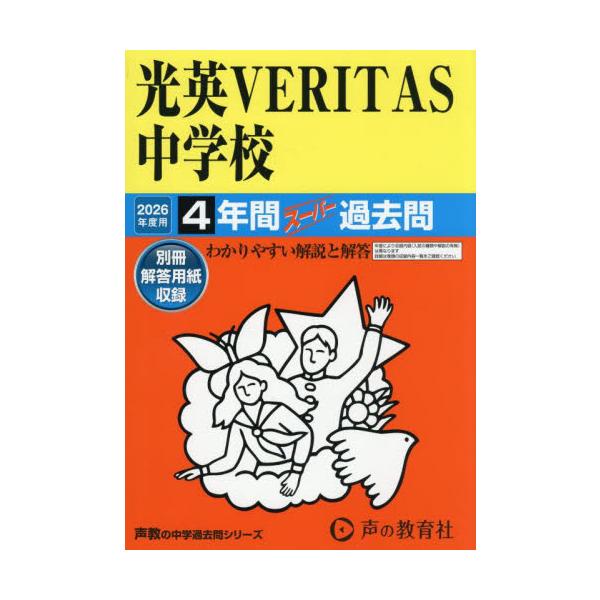 <br>声の教育社2025年07月コウエイヴエリタスチユウガツコウ４ネンカンス−パ−カコモン/