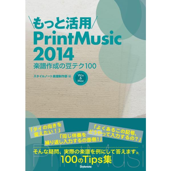 スタイルノート楽譜制スタイルノート2014年11月