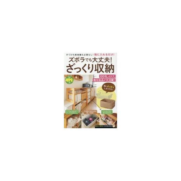 ズボラでも大丈夫！ざっくり収納