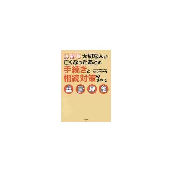 佐々木一夫宝島社2019年03月