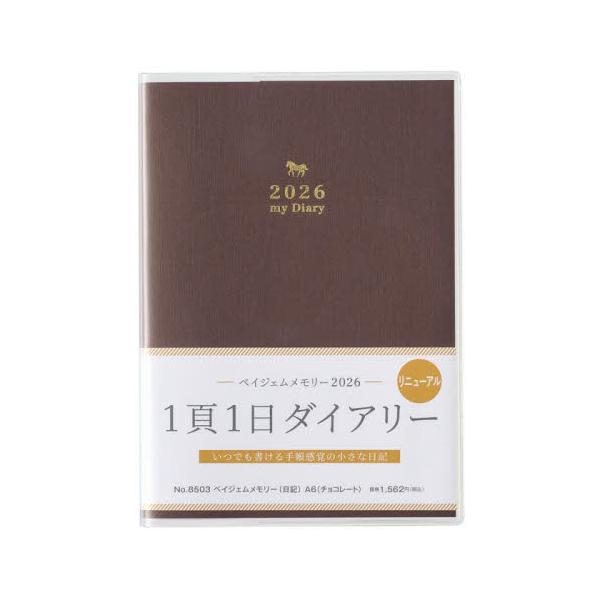 <br>日本能率協会マネジメントセンター2025年10月８５０３メモリ−Ａ６/
